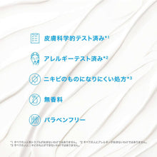 画像をギャラリービューアに読み込む, 皮膚科学的テスト済み アレルギーテスト済み ニキビのものになりにくい処方 無香料 パラペンフリー